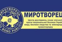 Сайт "Миротворец" снова появился в сети