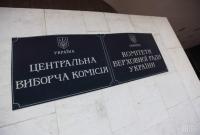 ЦИК зарегистрировала еще семерых кандидатов-мажоритарщиков