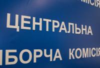 Выборы в Раду: ЦИК зарегистрировала уже 95 кандидатов в нардепы