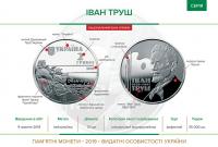 В Украине показали новую памятную монету