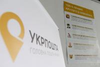 На тлі прийдешньої приватизації «Укрпошта» почала злиття з «Пресою»