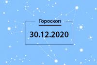 Гороскоп на сегодня, 30 декабря: Скорпионы, сдерживайте агрессию